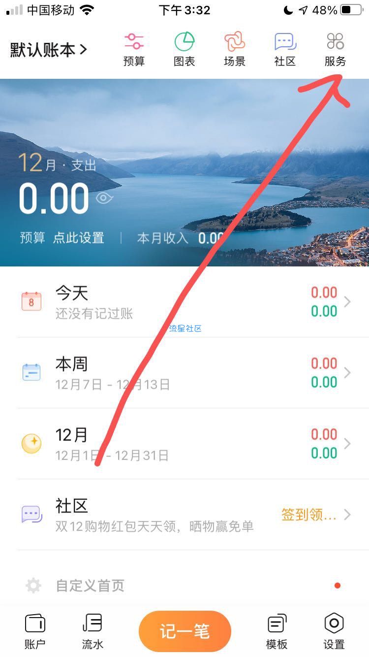 【现金红包】随手记双12活动必中10+