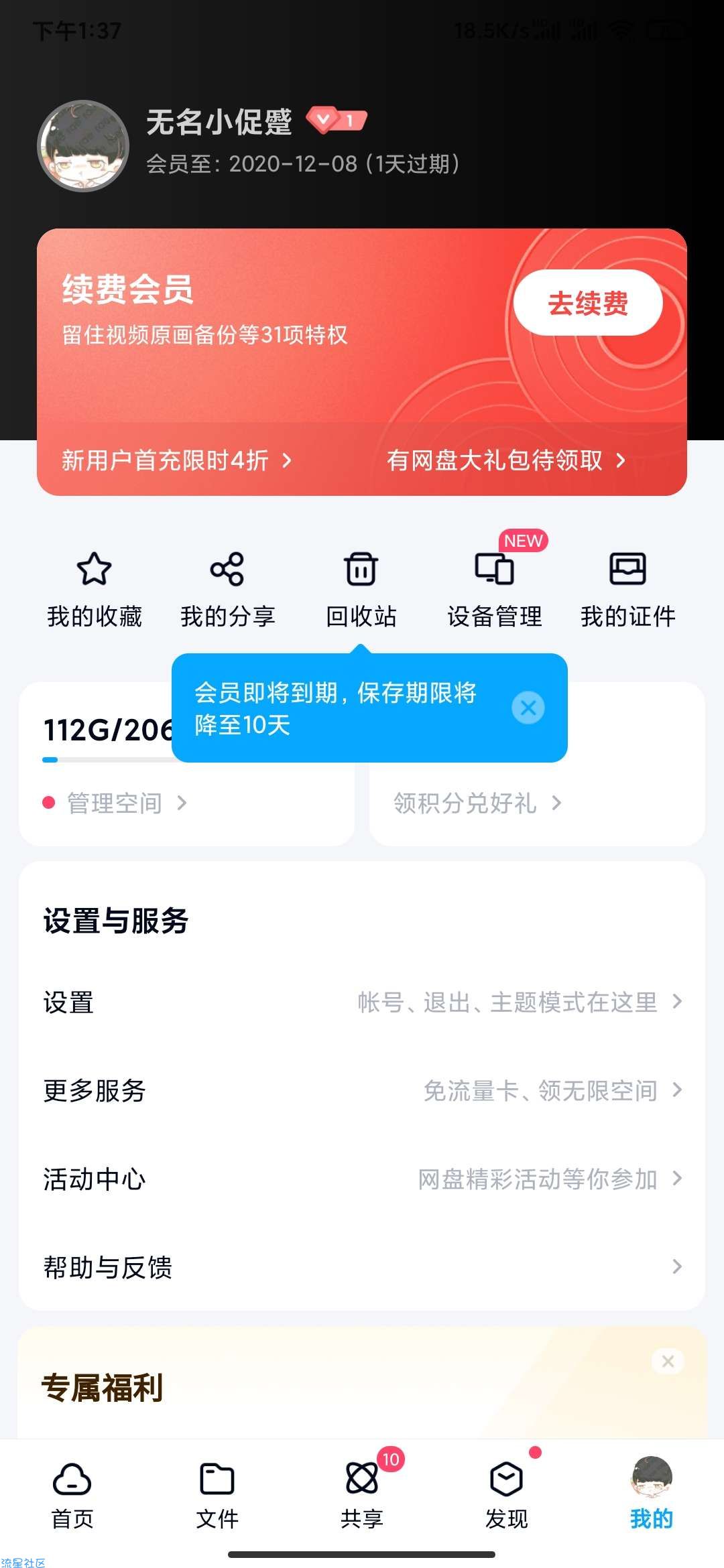 【虚拟物品】免费领取，1~7天不等百度网盘会员