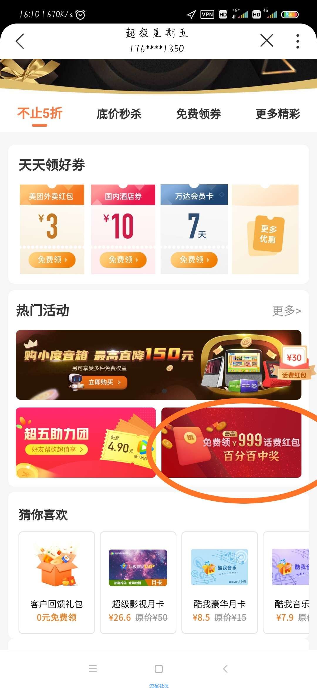 【联通话费】联通手机营业厅20-8优惠券