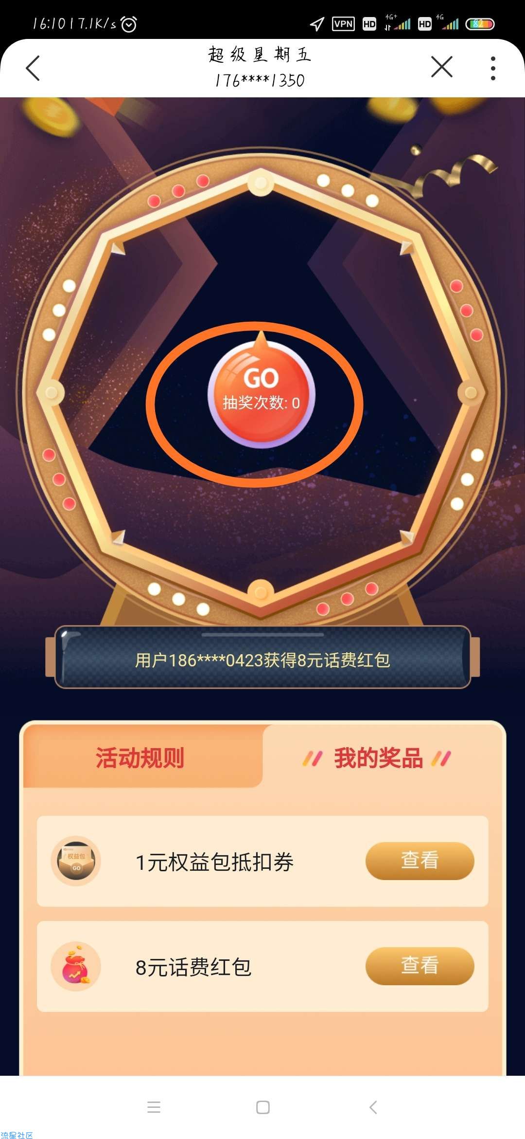 【联通话费】联通手机营业厅20-8优惠券