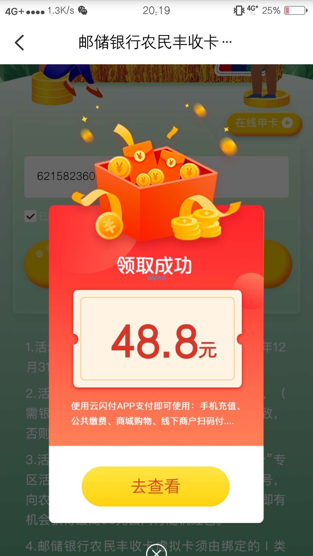 邮政储蓄银行白嫖6至66