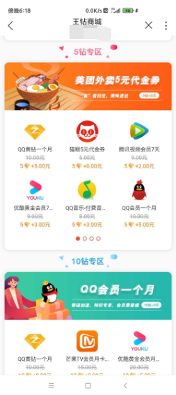 【虚拟物品】免费换取腾讯会员，QQ会员，黄钻绿钻等
