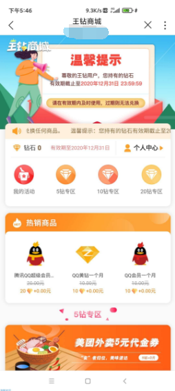 【虚拟物品】免费换取腾讯会员，QQ会员，黄钻绿钻等