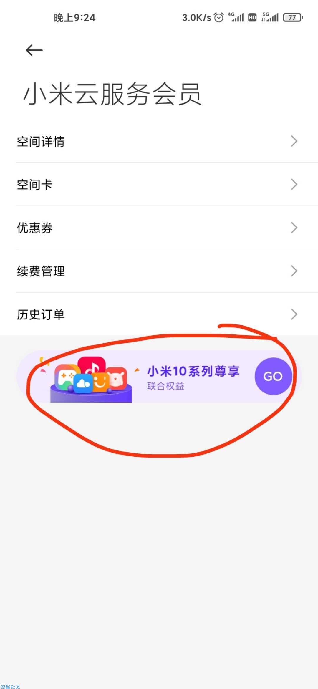 小米10系列免费领取1TB云服务1年
