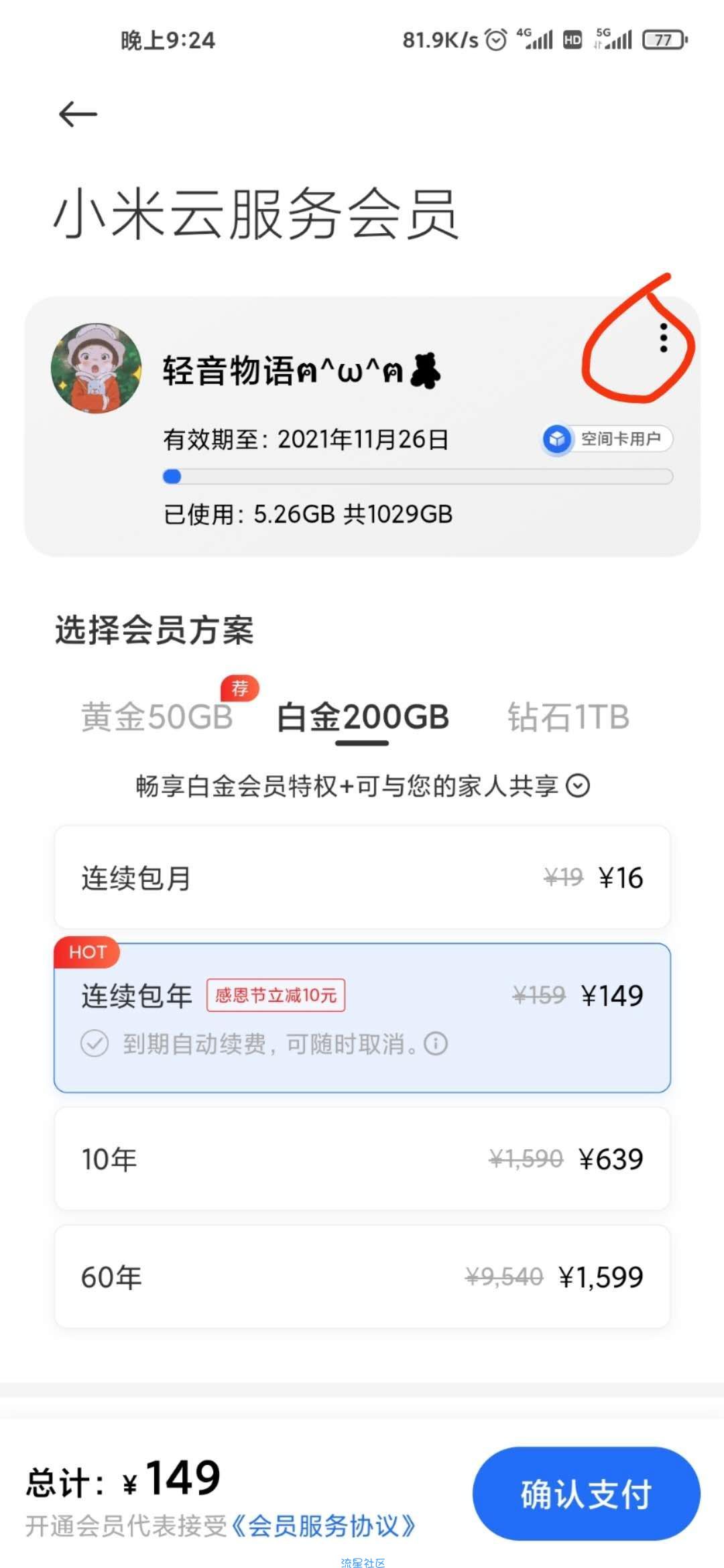 小米10系列免费领取1TB云服务1年