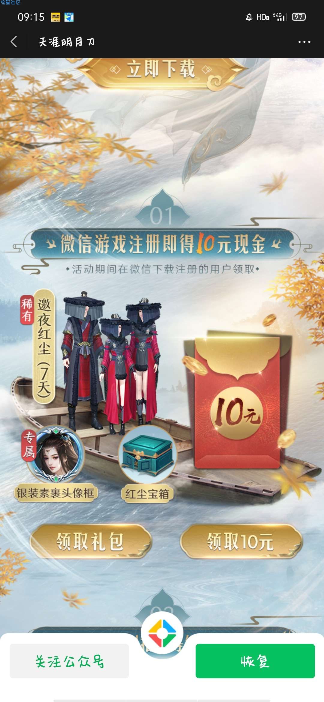 【现金红包】天涯明月刀新一期注册领红包