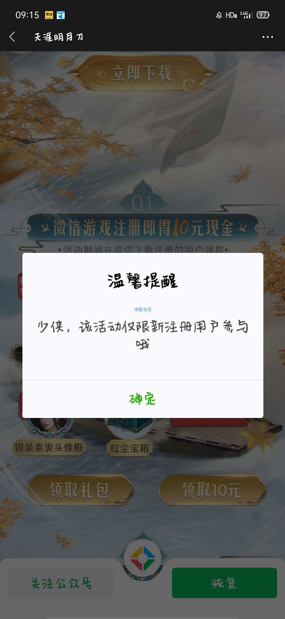 【现金红包】天涯明月刀新一期注册领红包