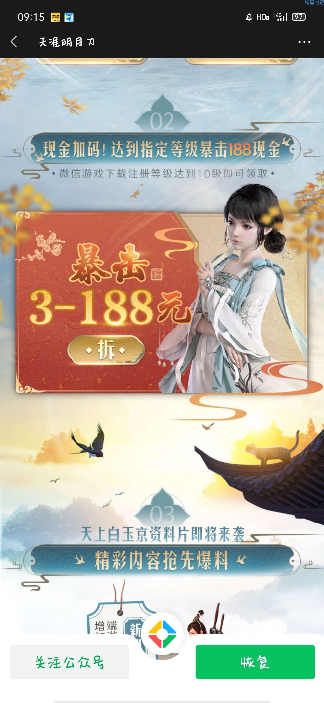 【现金红包】天涯明月刀新一期注册领红包