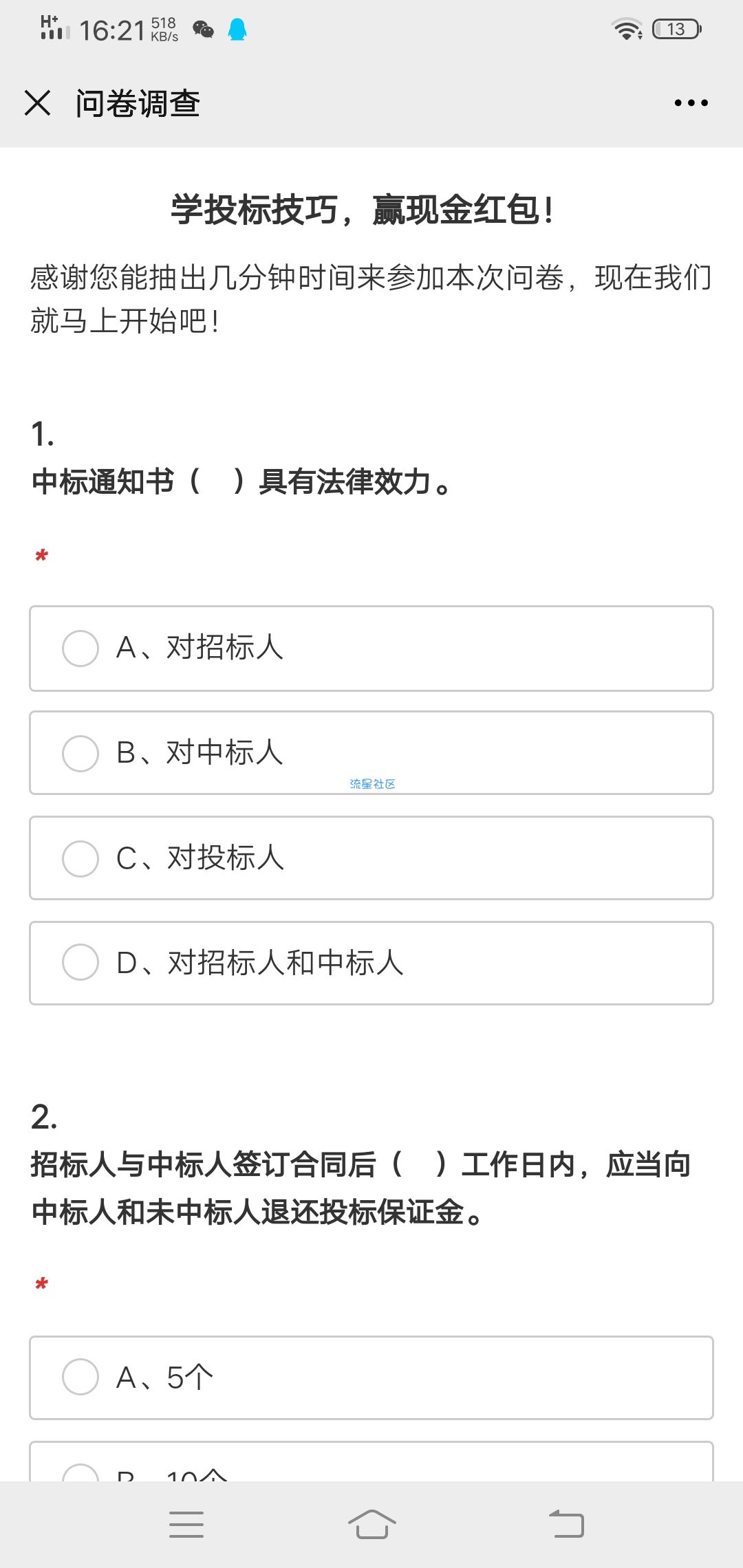 【现金红包】江苏省私个协会填问卷抽红包