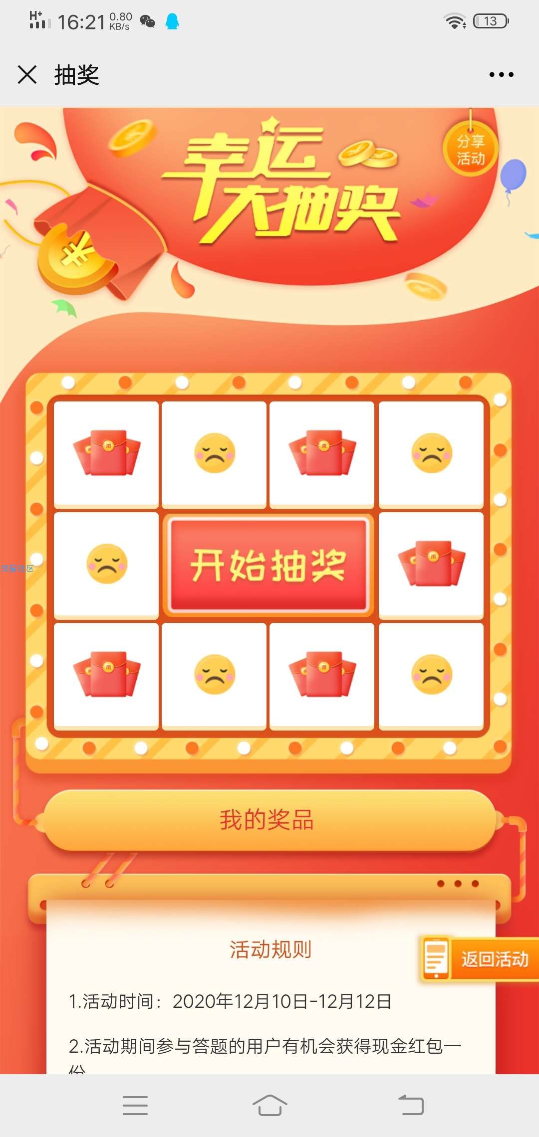 【现金红包】江苏省私个协会填问卷抽红包