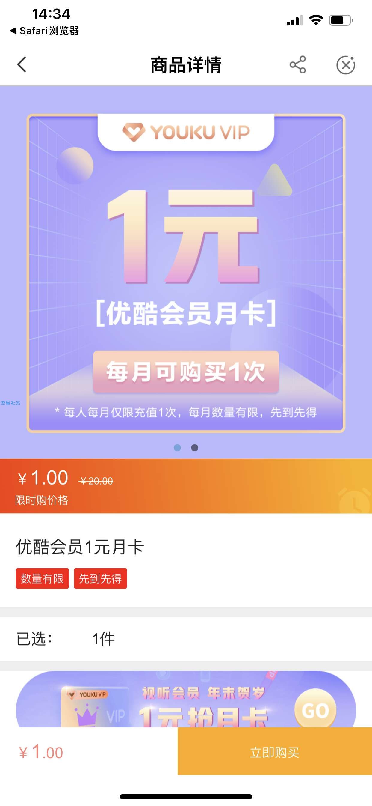 【虚拟物品】农业银行优酷月卡一元购