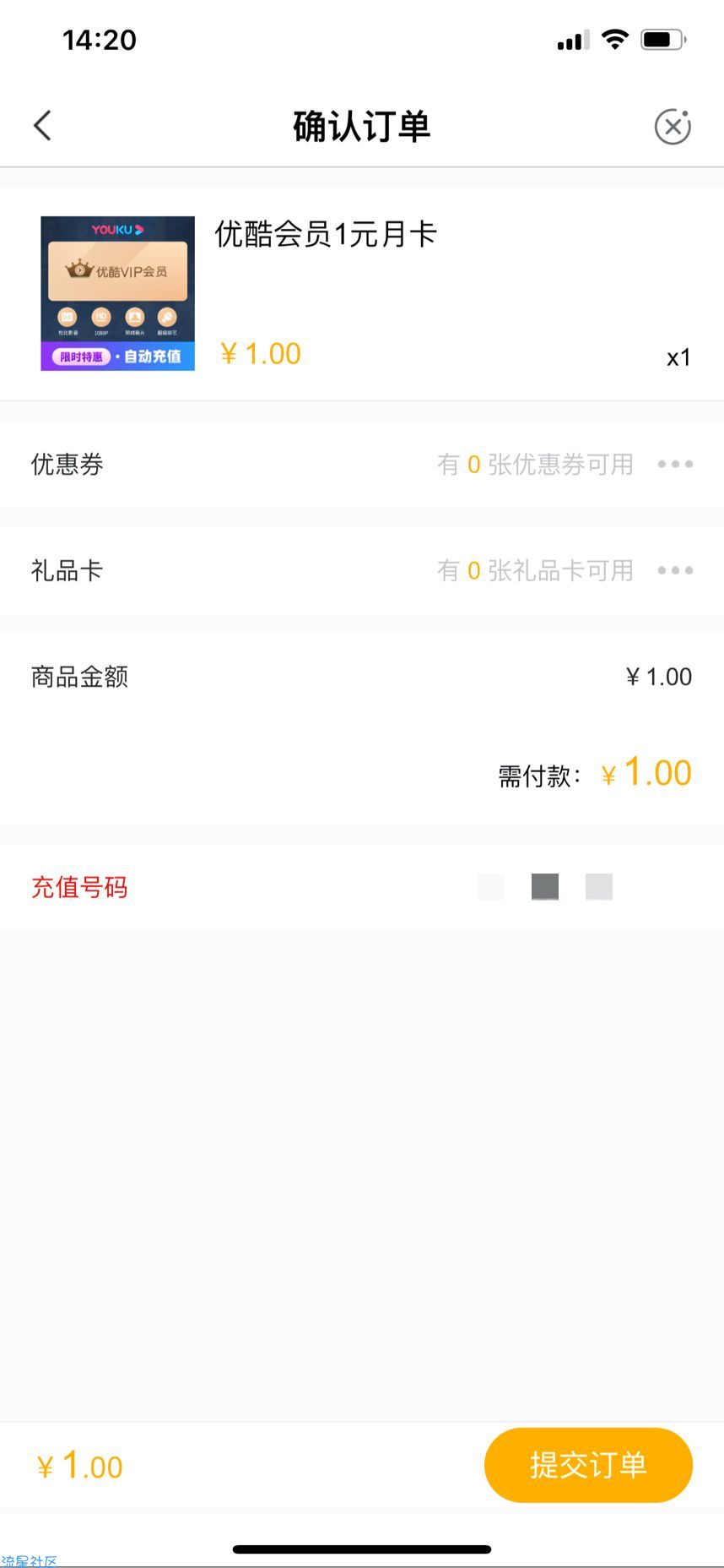 【虚拟物品】农业银行优酷月卡一元购