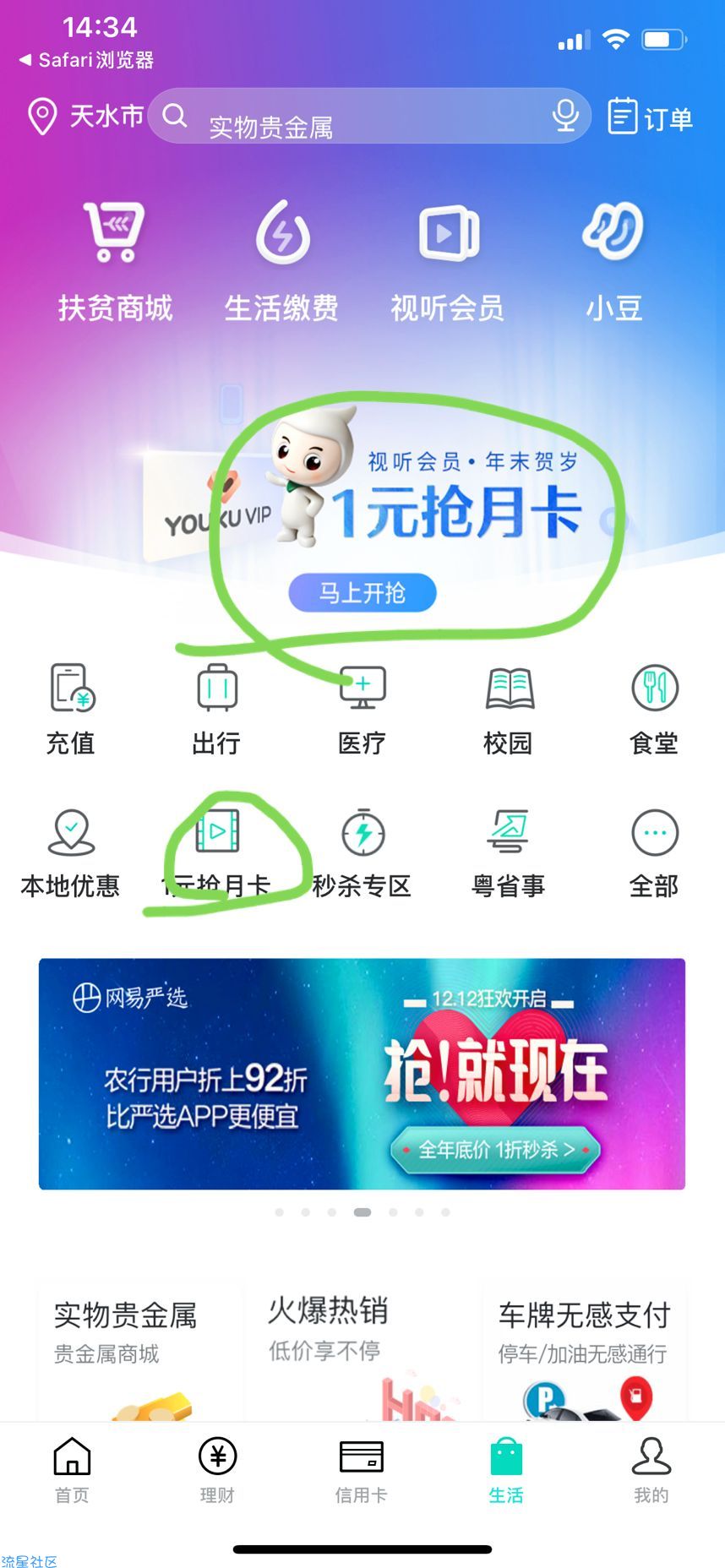 【虚拟物品】农业银行优酷月卡一元购
