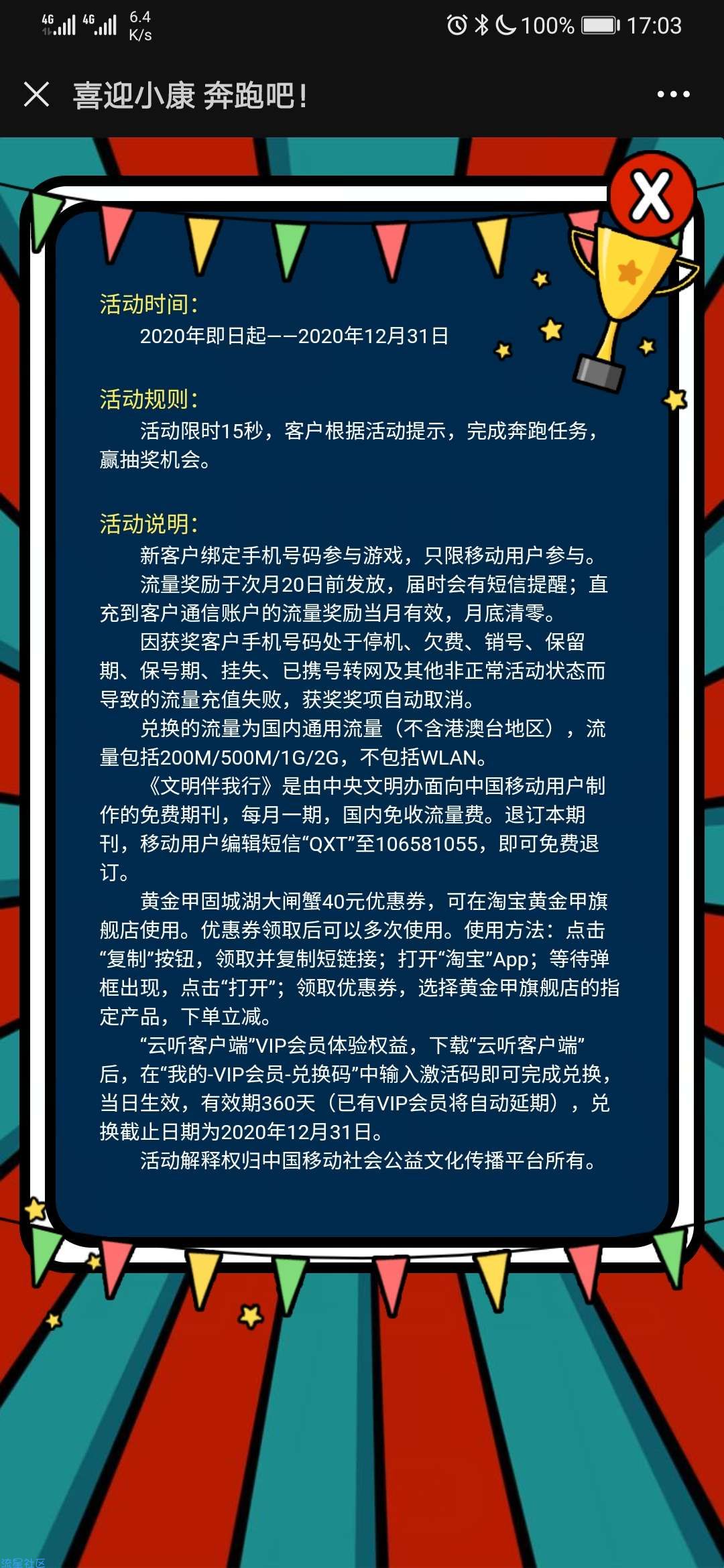 【话费流量】微公益365抽200M~2GB流量