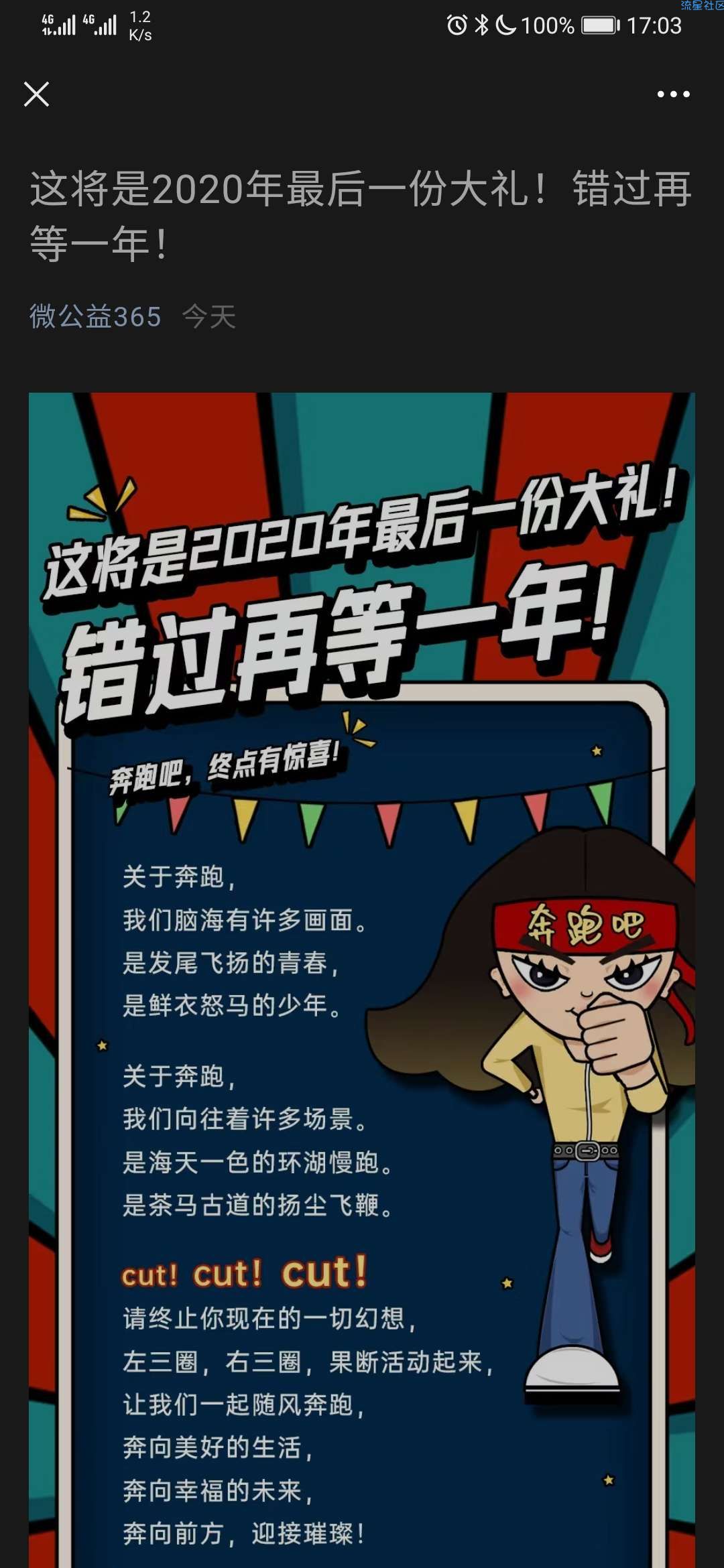 【话费流量】微公益365抽200M~2GB流量