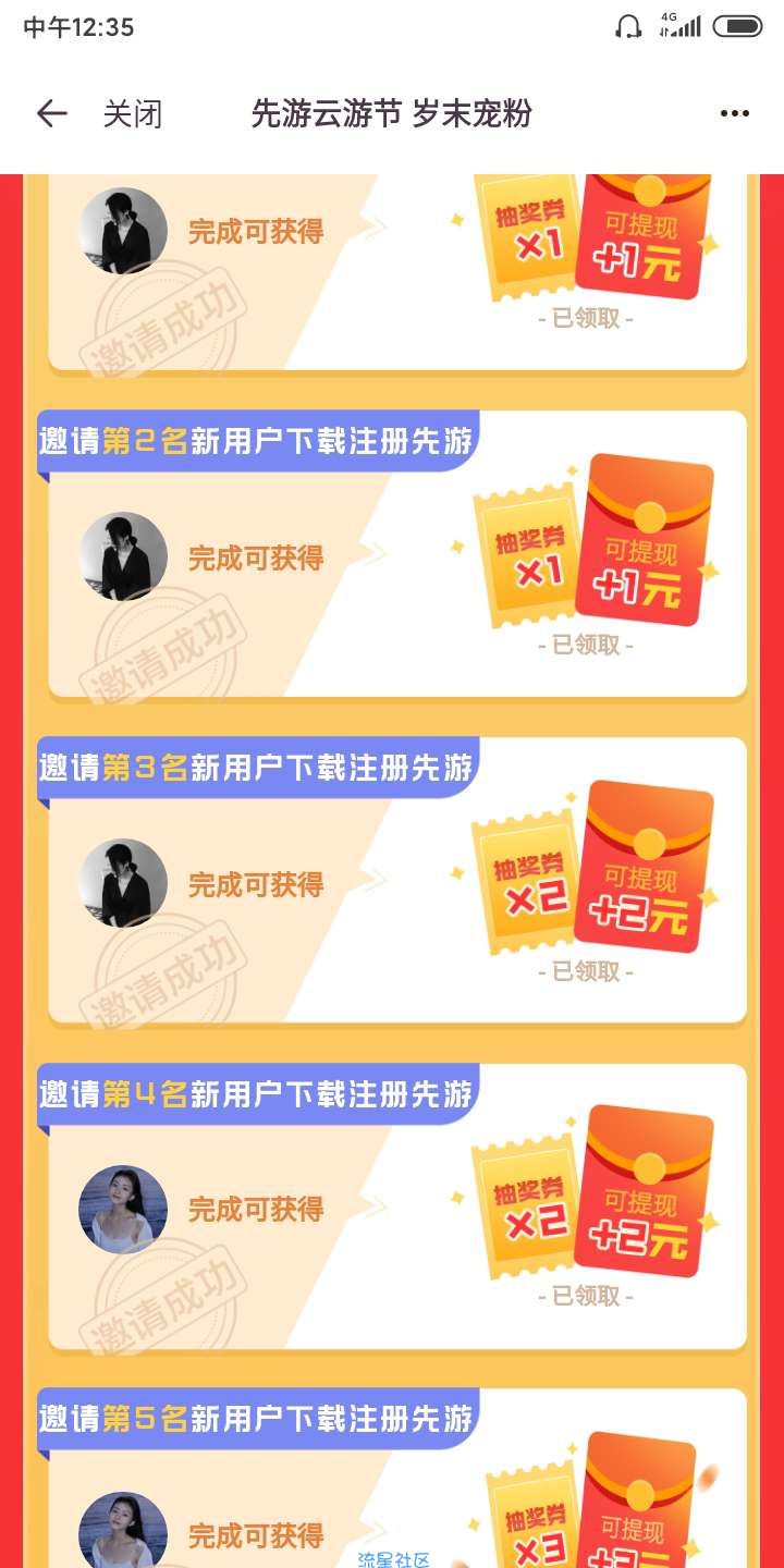 先游无视设备拉人