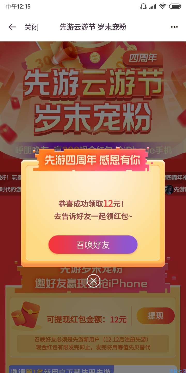 先游无视设备拉人