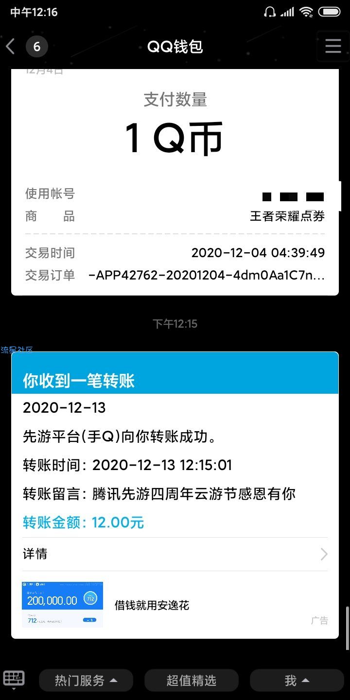 先游无视设备拉人