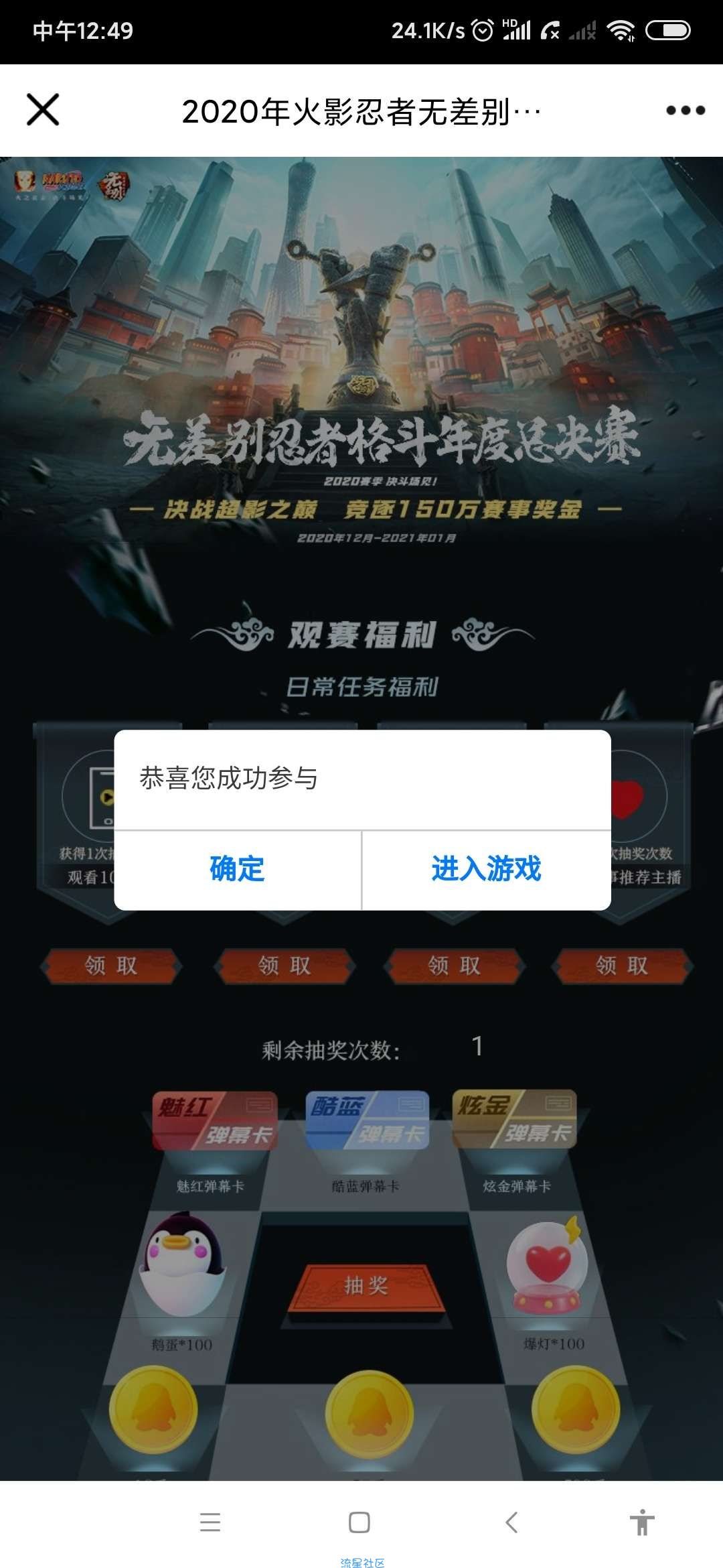 【虚拟物品】企鹅电竞看火影比赛抽Q币