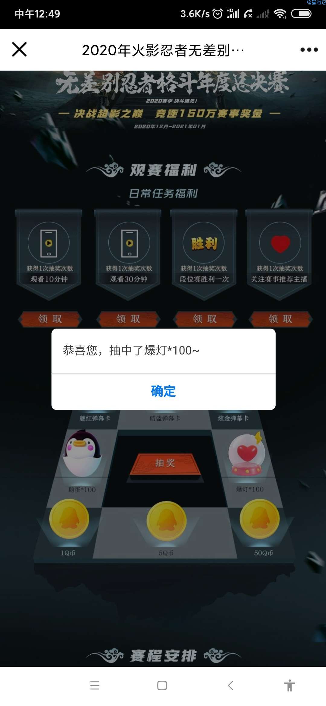 【虚拟物品】企鹅电竞看火影比赛抽Q币