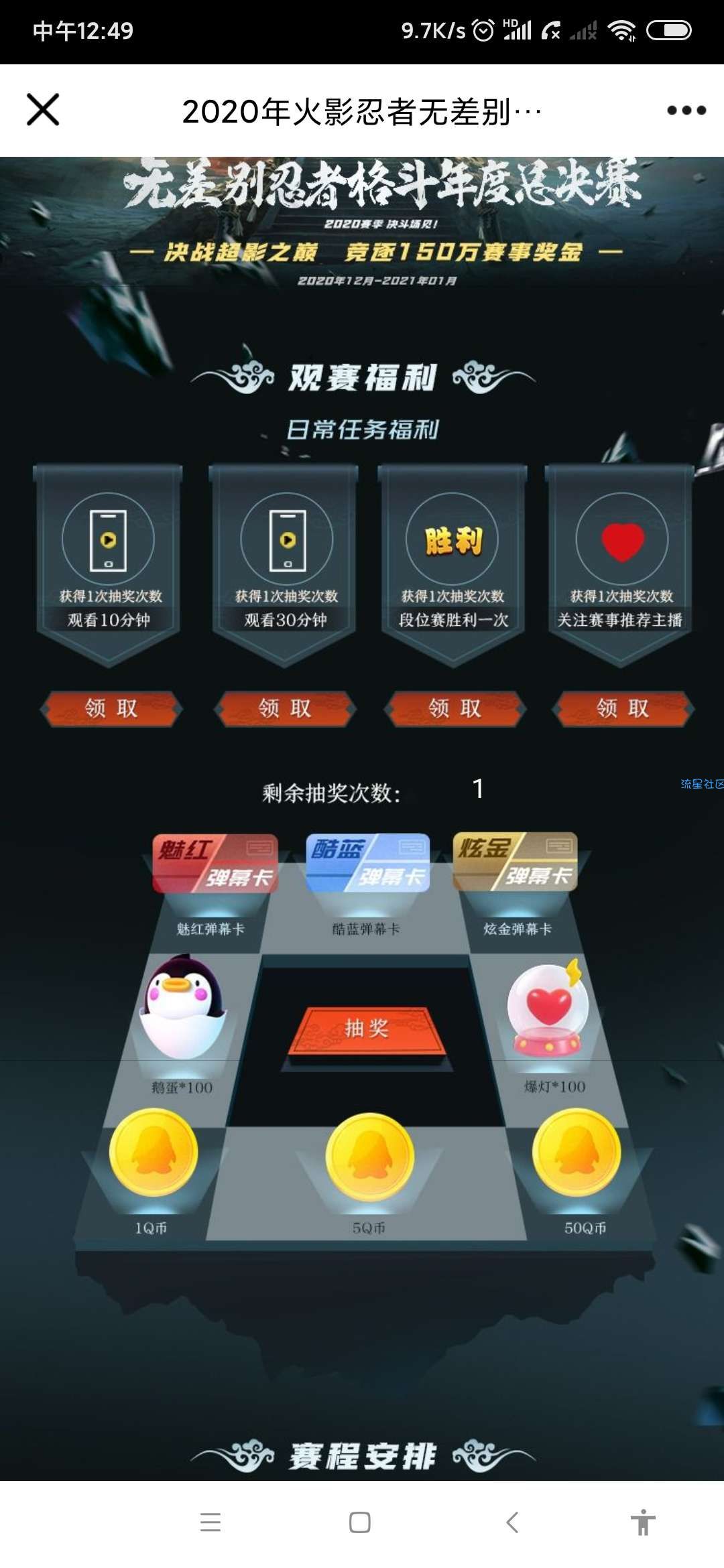【虚拟物品】企鹅电竞看火影比赛抽Q币
