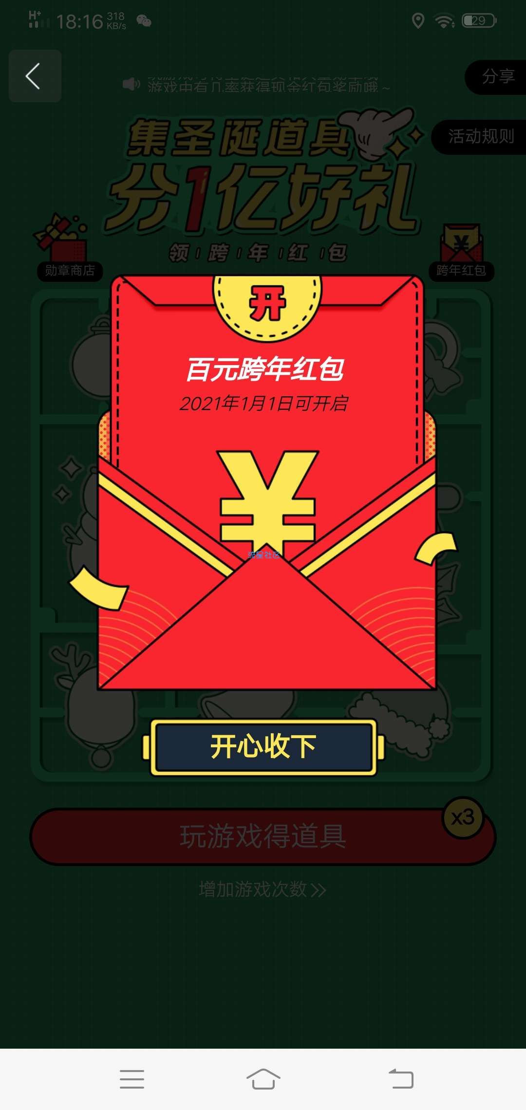 【现金红包】百度地图集圣诞道具分1亿好礼