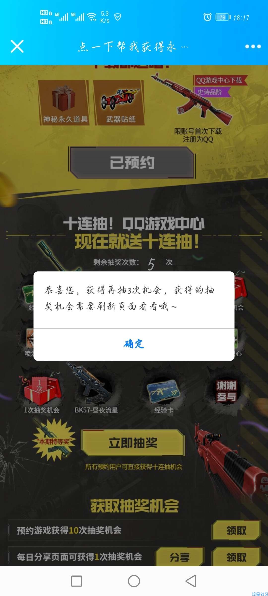 【实物专区】使命召唤手游预约抽奖10次，非必中