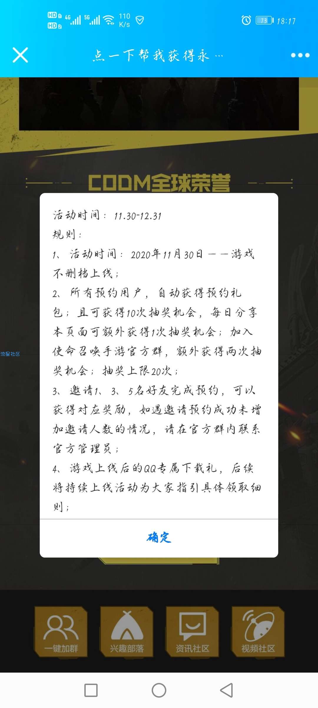 【实物专区】使命召唤手游预约抽奖10次，非必中