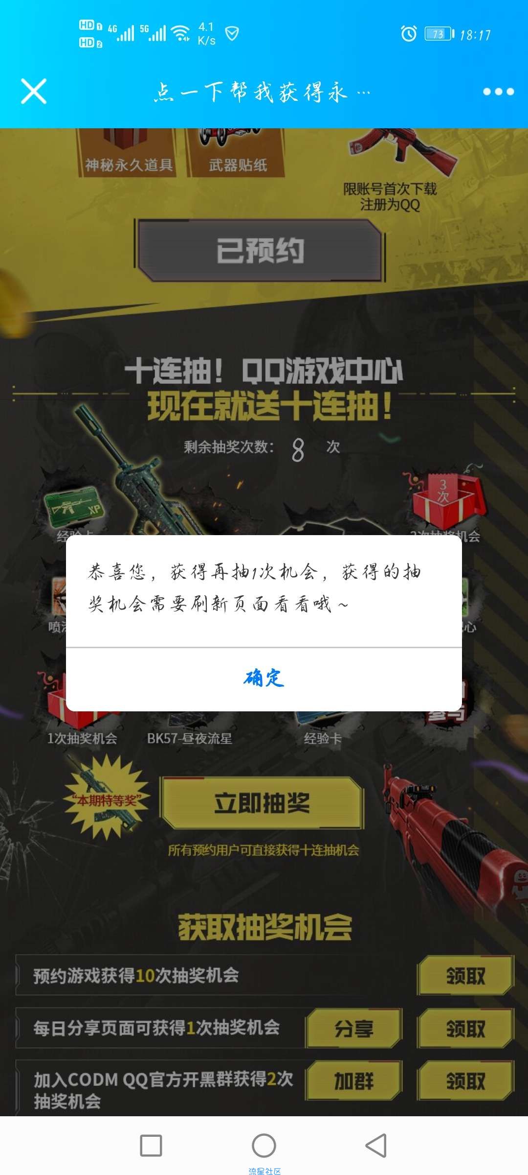 【实物专区】使命召唤手游预约抽奖10次，非必中
