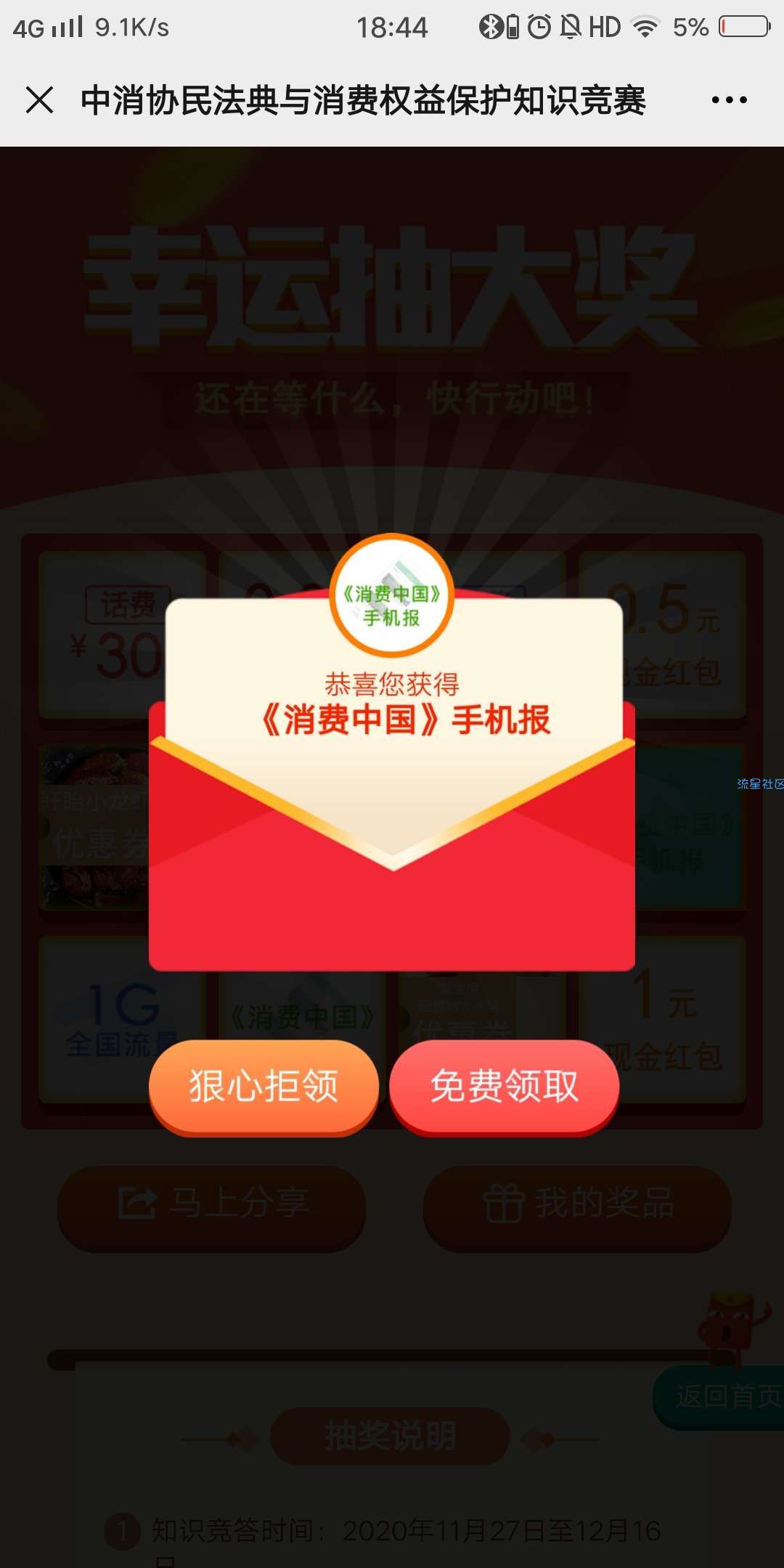 【现金红包】限移动手机答题抽话费流量 每天一次