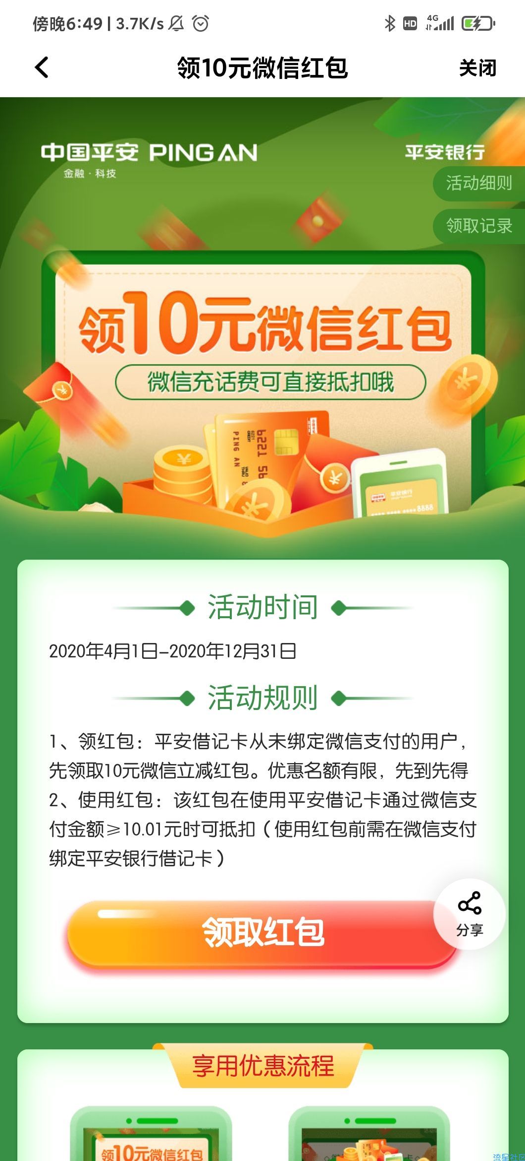 平安银行10元立减金