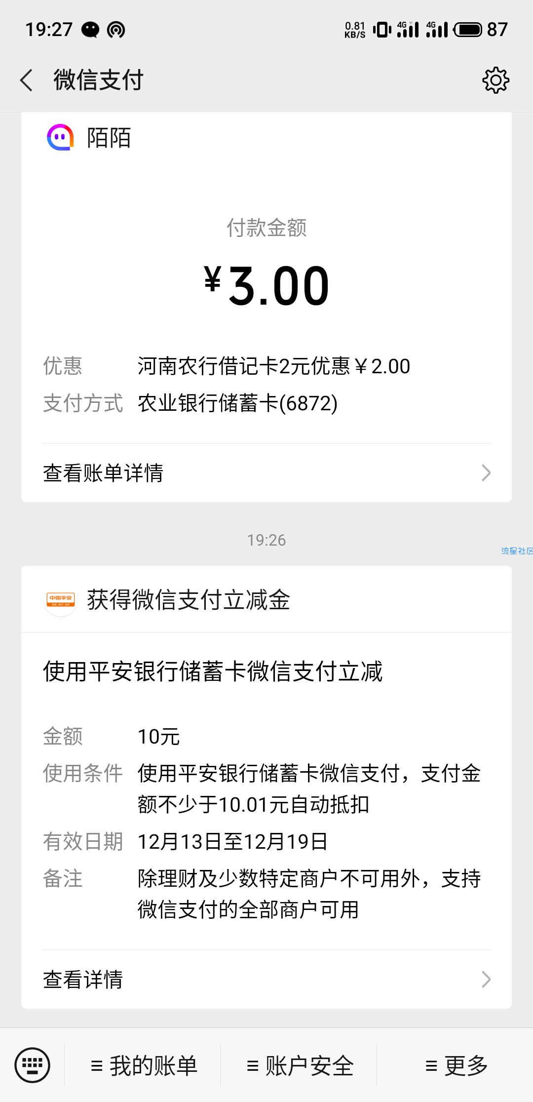 平安银行10元立减金
