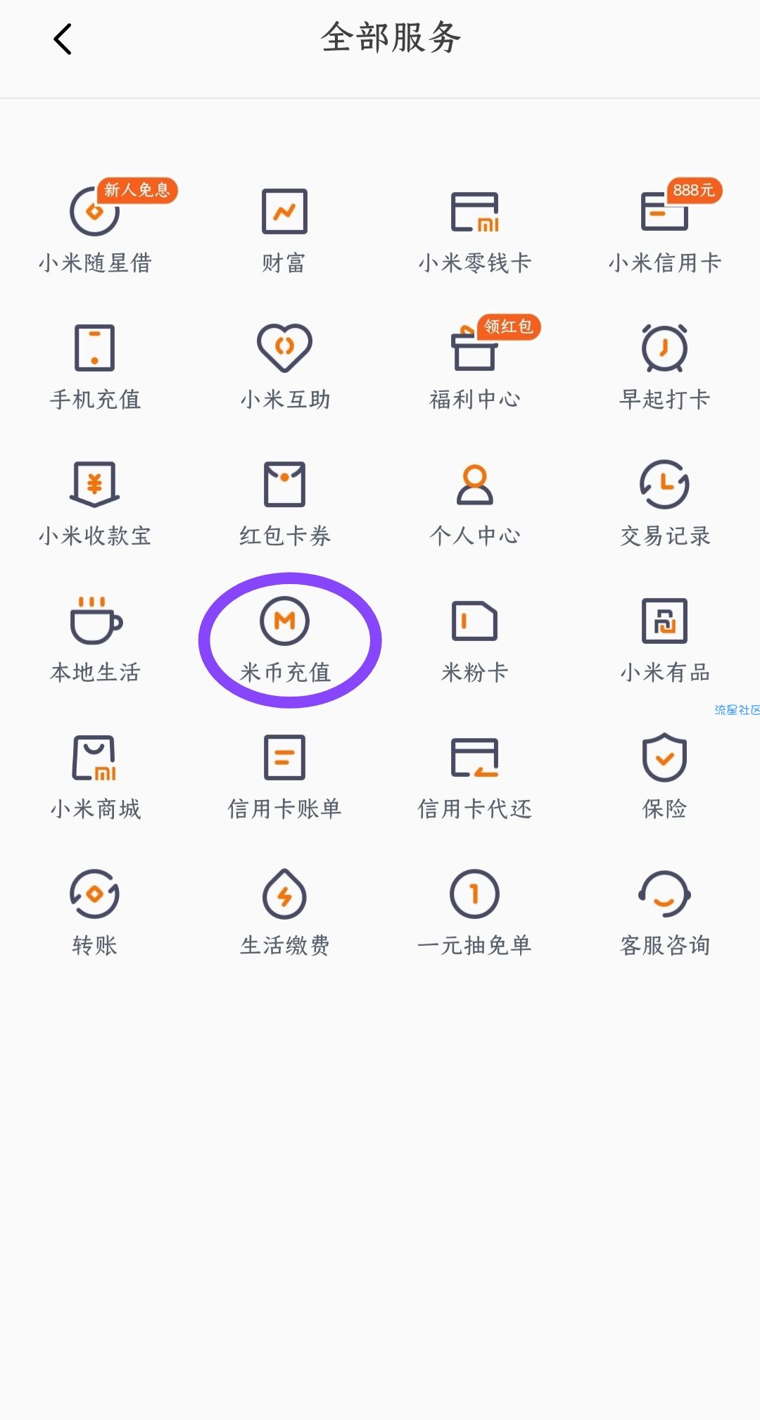 0.03元撸15.03米币（小米用户专享）