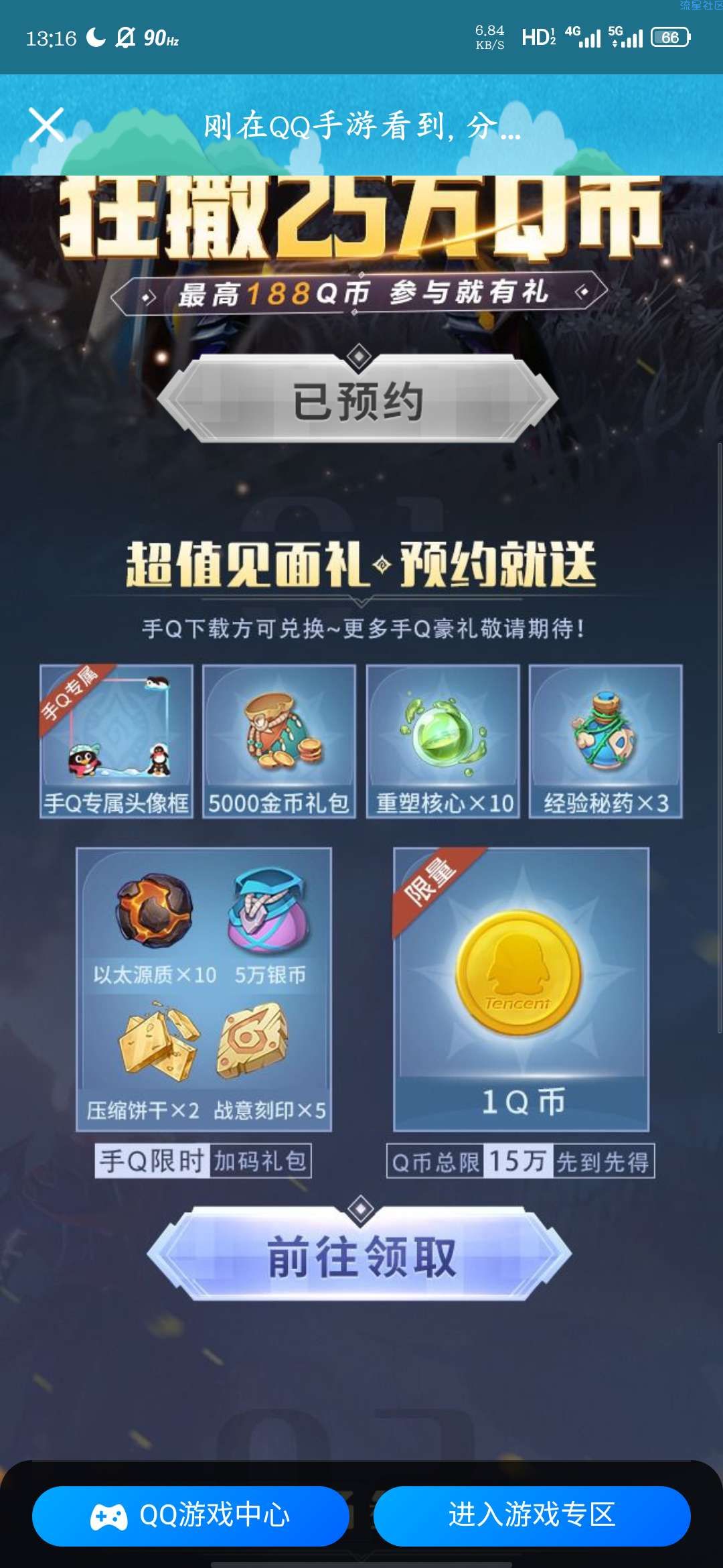 【虚拟物品】梦想新大陆邀请好友得一QQ币