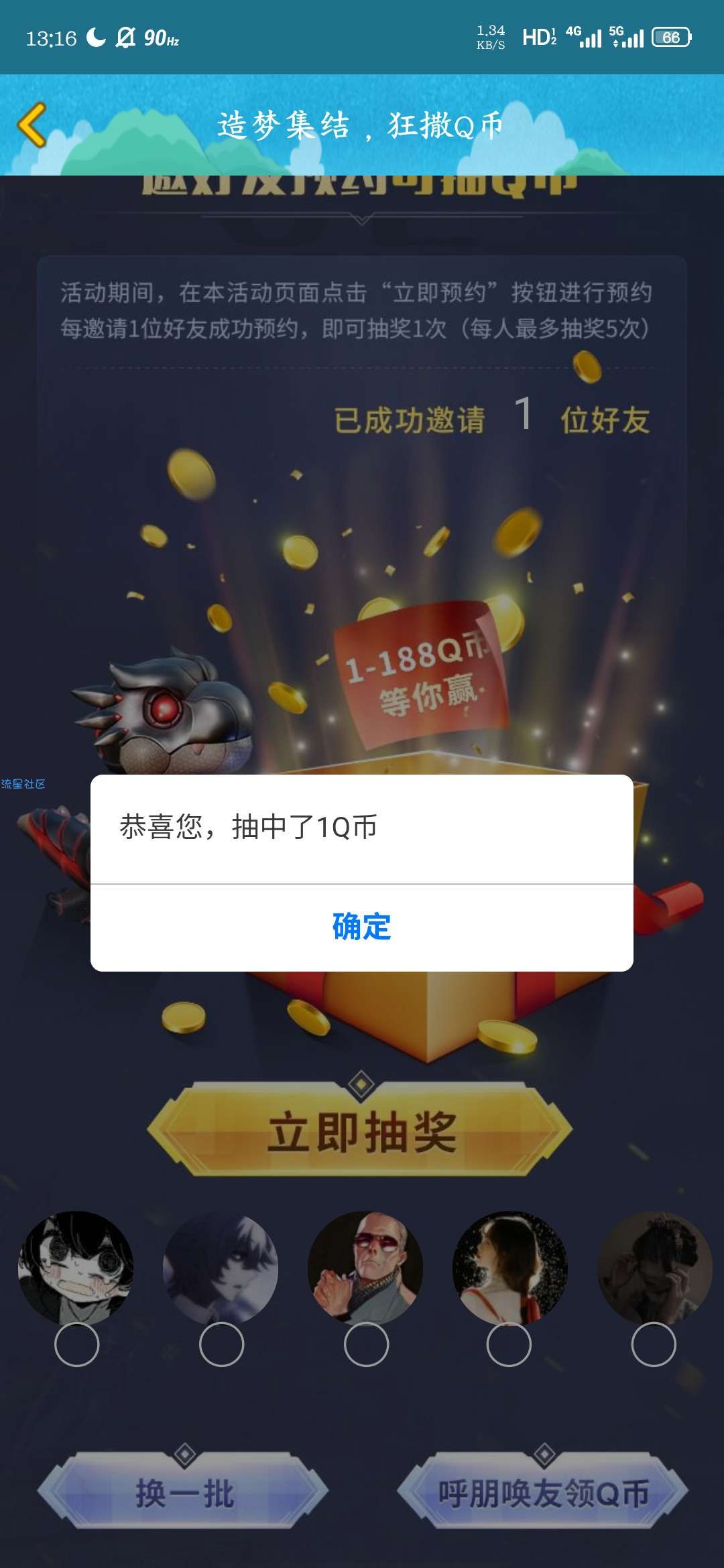 【虚拟物品】梦想新大陆邀请好友得一QQ币