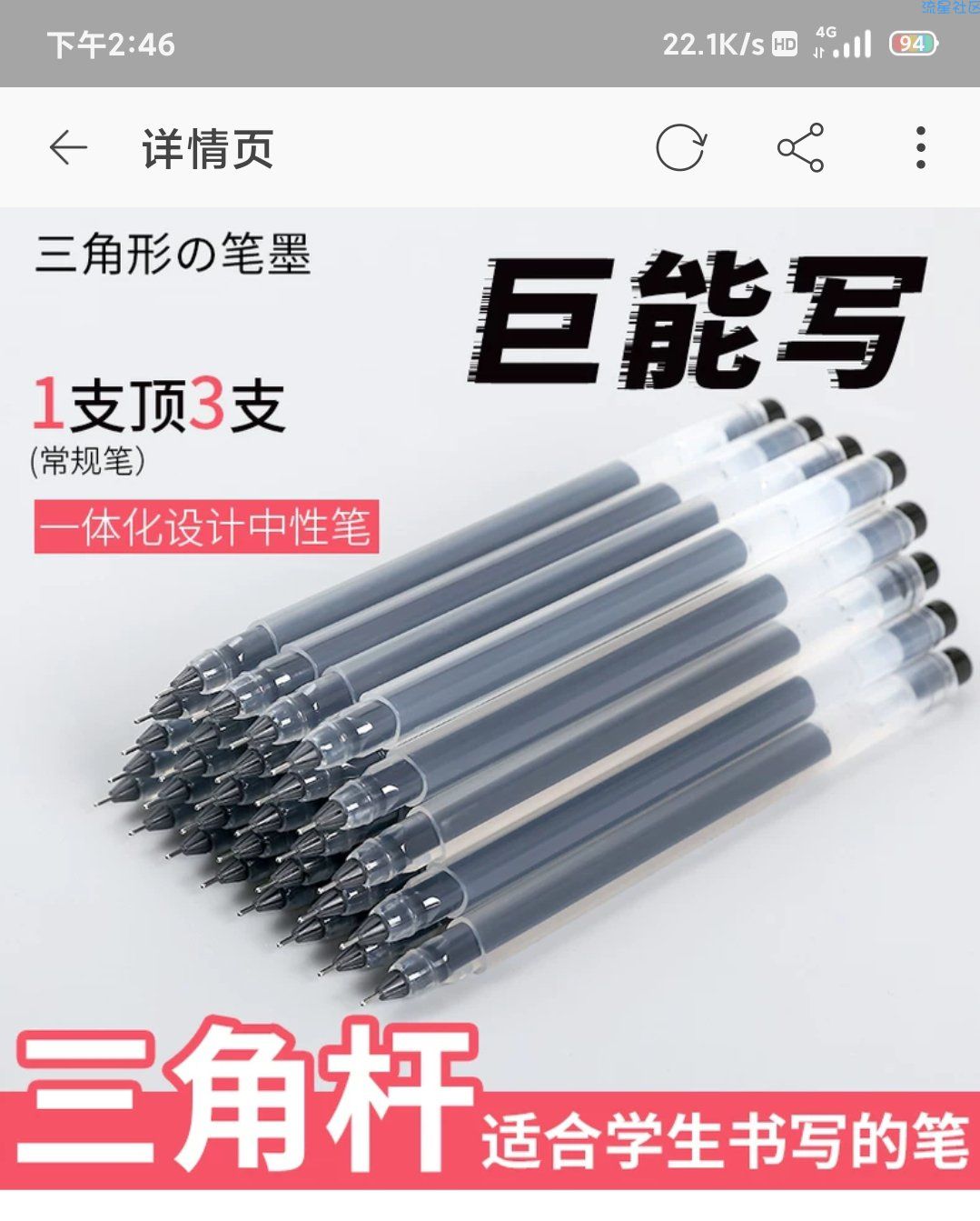 【实物专区】支付宝app一元购22支中性笔
