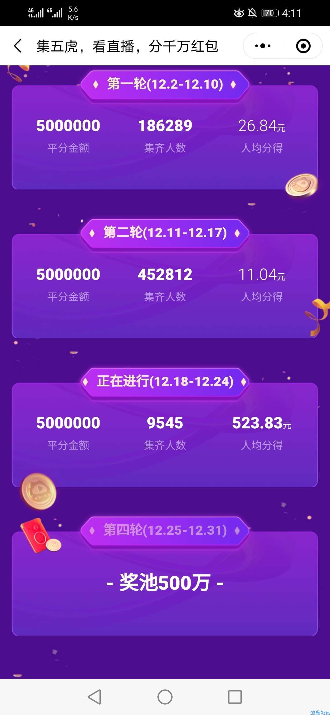 【现金红包】虎牙签到瓜分红包