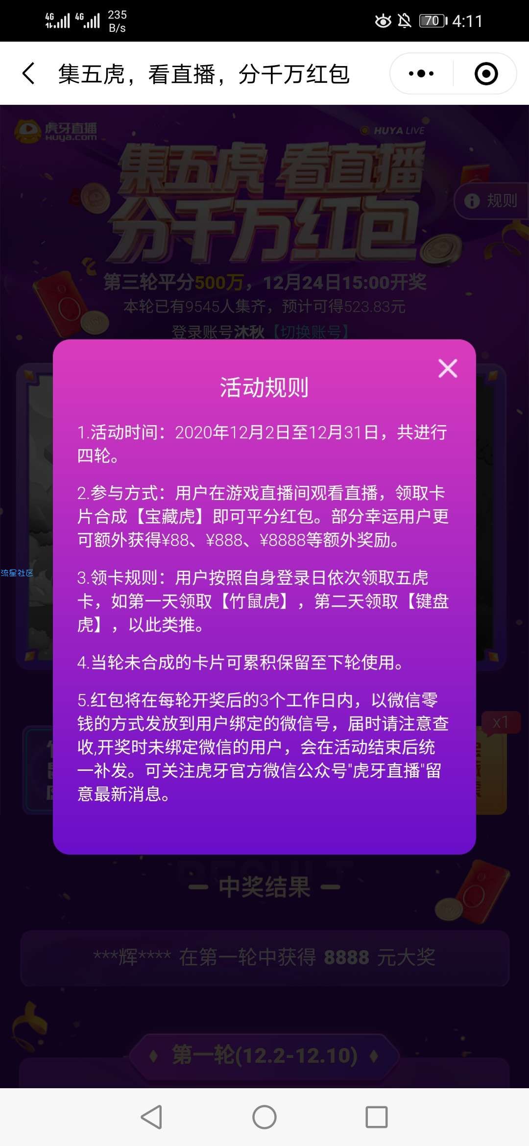 【现金红包】虎牙签到瓜分红包
