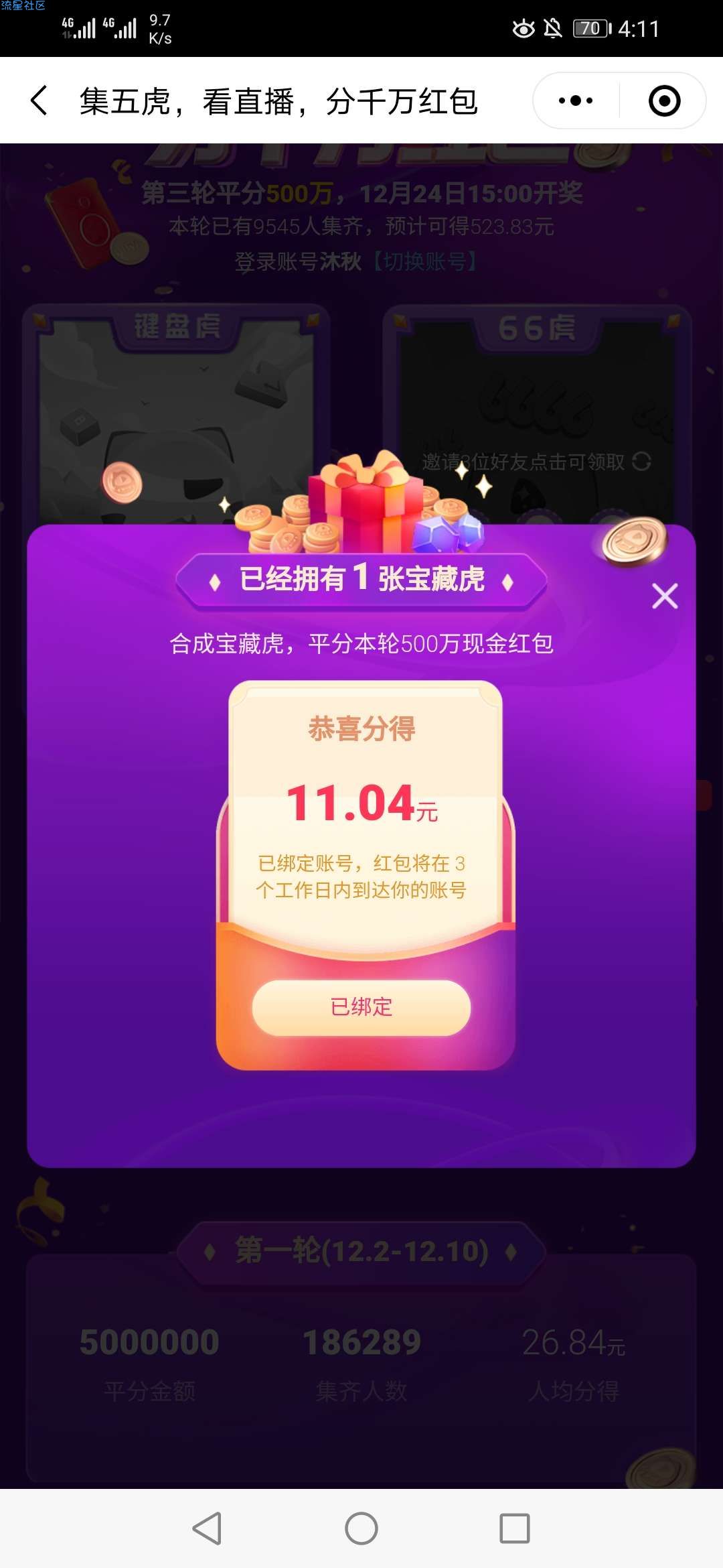 【现金红包】虎牙签到瓜分红包