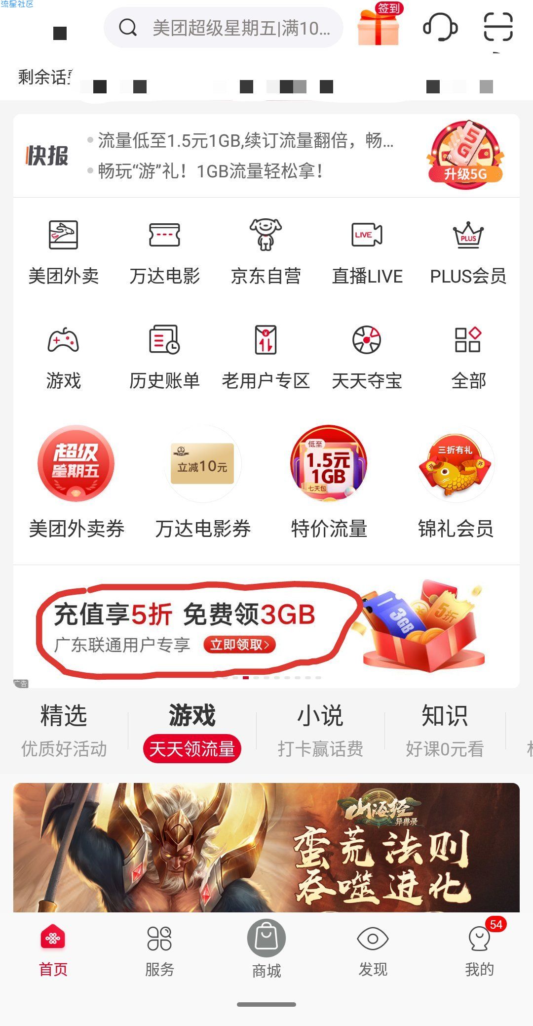 【话费流量】广东联通0折（免费）3G日包
