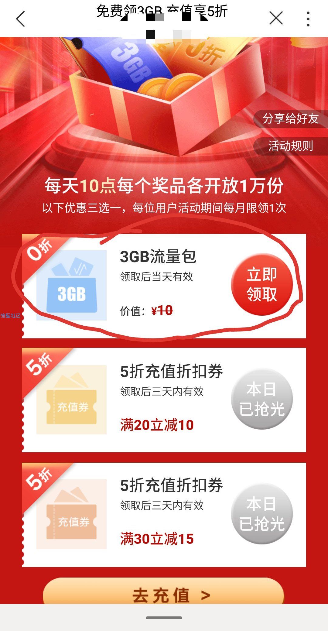 【话费流量】广东联通0折（免费）3G日包