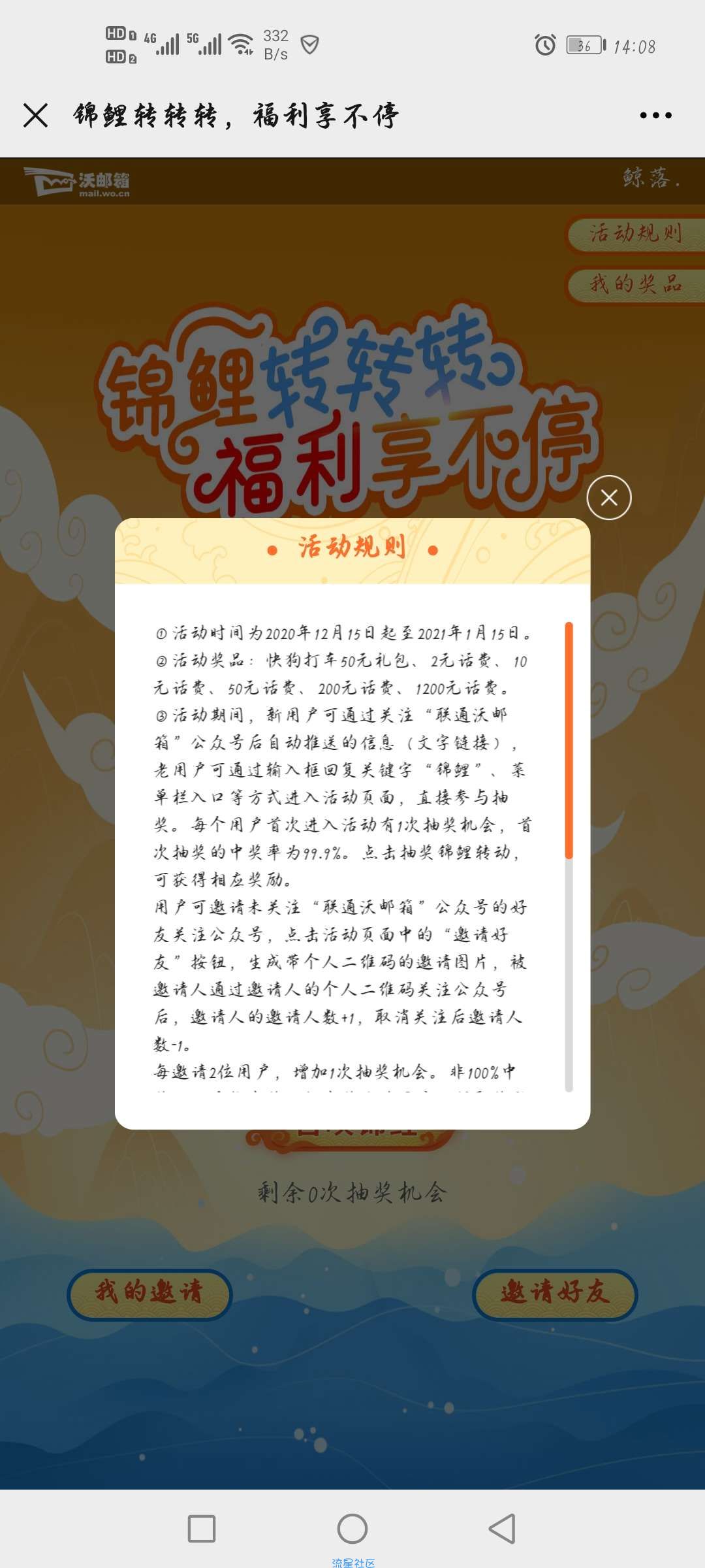 【话费流量】联通沃邮箱抽2元50元话费1200元话费等