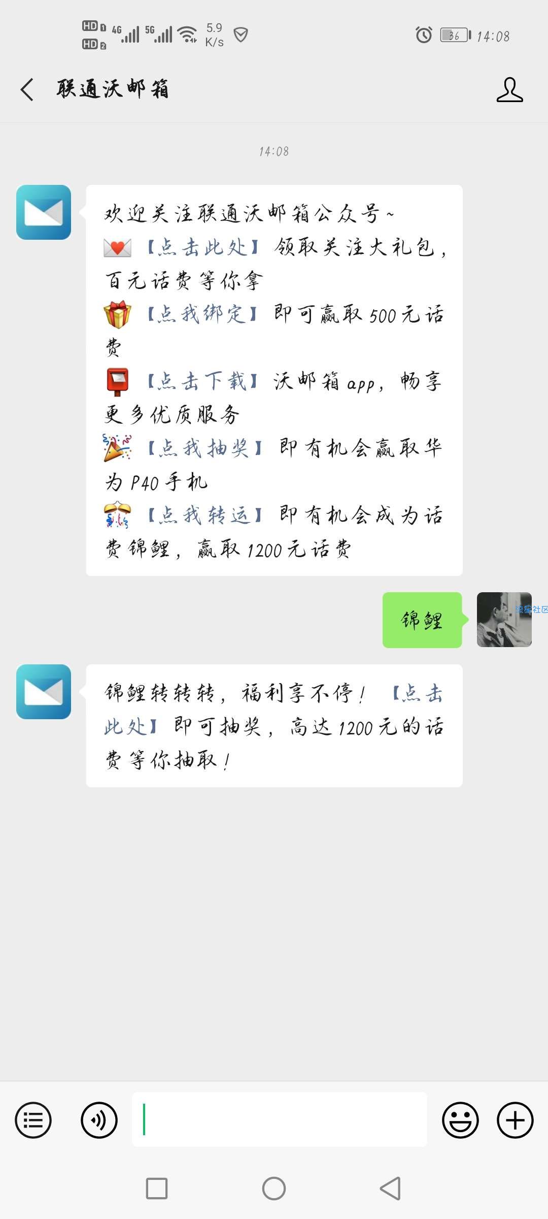 【话费流量】联通沃邮箱抽2元50元话费1200元话费等