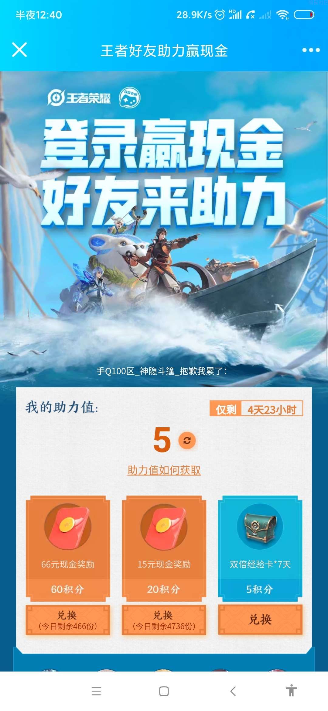 【现金红包】王者荣耀邀请领红包