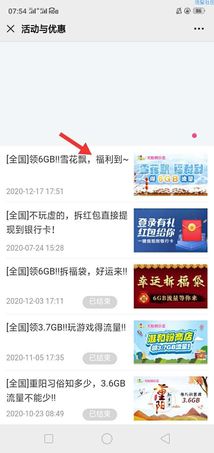 【话费流量】和粉俱乐部领200MB流量
