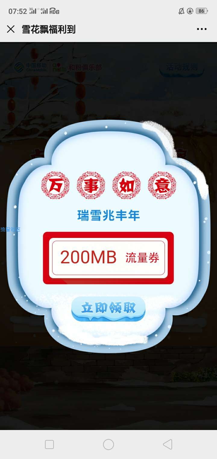 【话费流量】和粉俱乐部领200MB流量