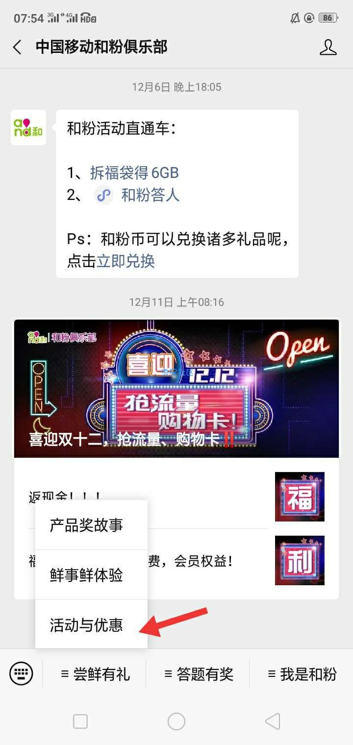 【话费流量】和粉俱乐部领200MB流量