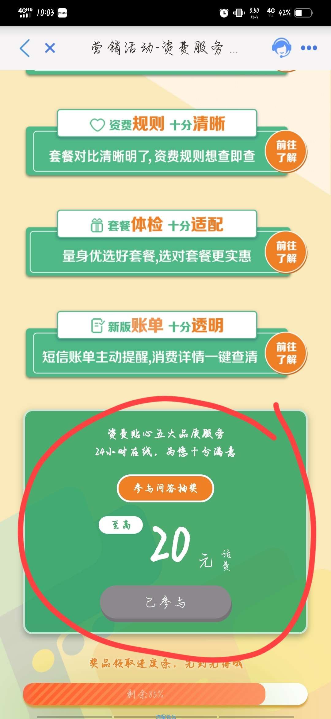 云南移动答题抽奖领话费1-20元不等，其他地方我不知道没有