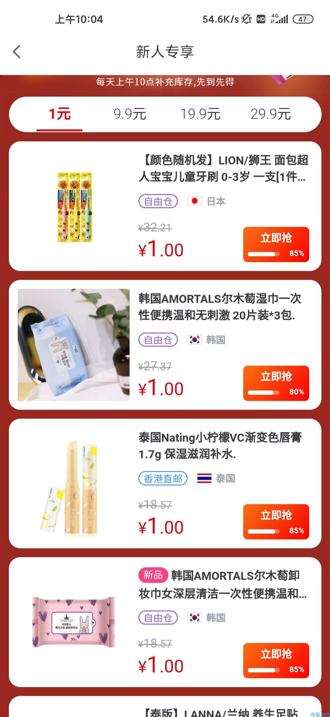 【实物专区】会员港一块钱买各国品牌货