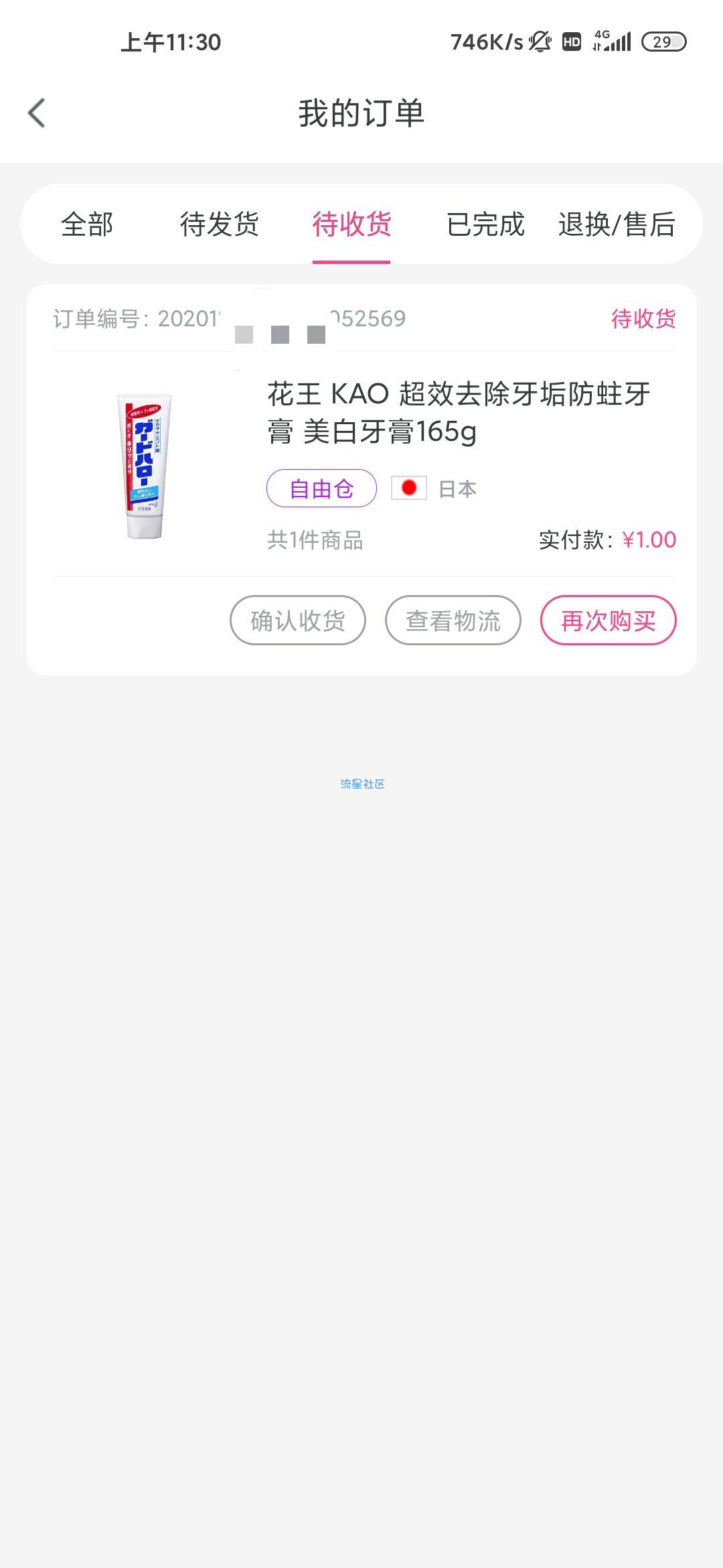 【实物专区】会员港一块钱买各国品牌货